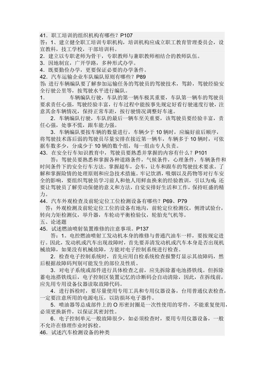 汽车驾驶员技师复习资料及答案61262.doc_第3页