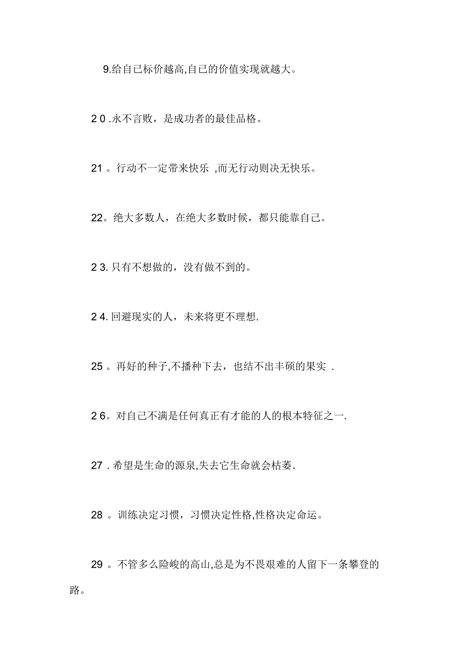 鼓励学生的正能量励志话语_第3页