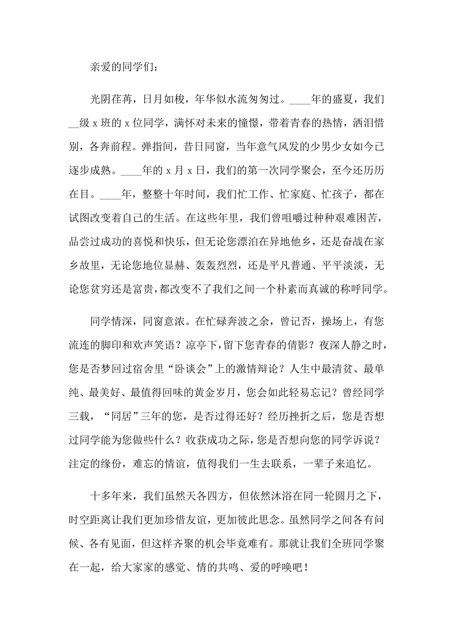 简短同学聚会邀请函_第2页