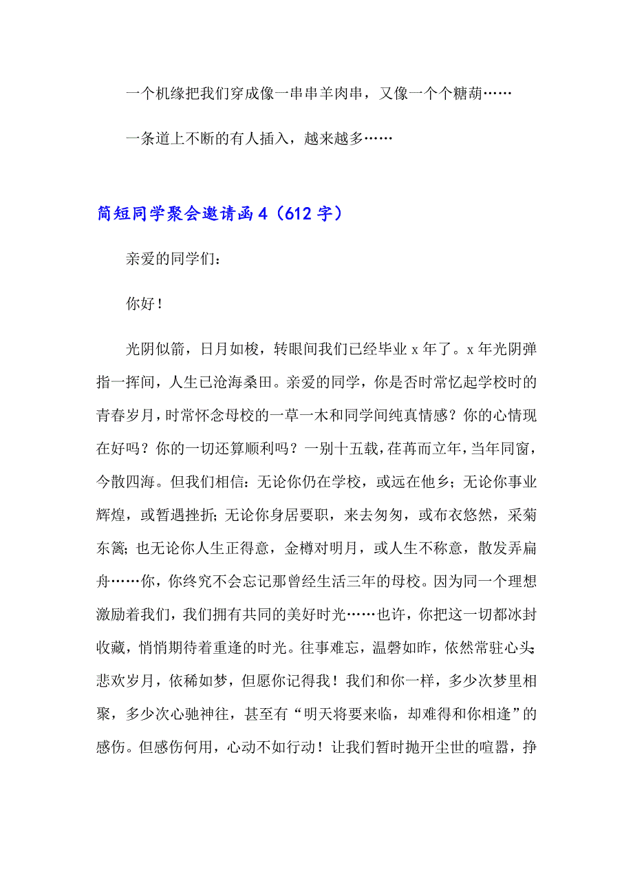 简短同学聚会邀请函_第4页