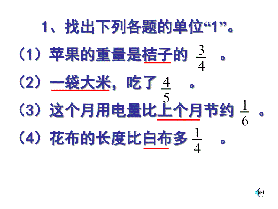 分数应用题综合练习课_第2页