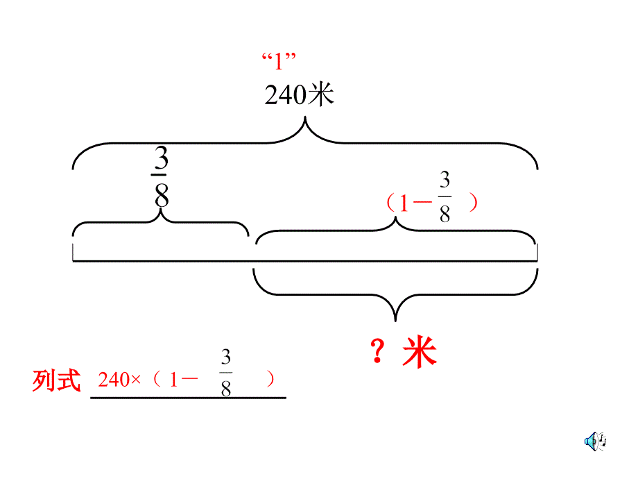 分数应用题综合练习课_第4页