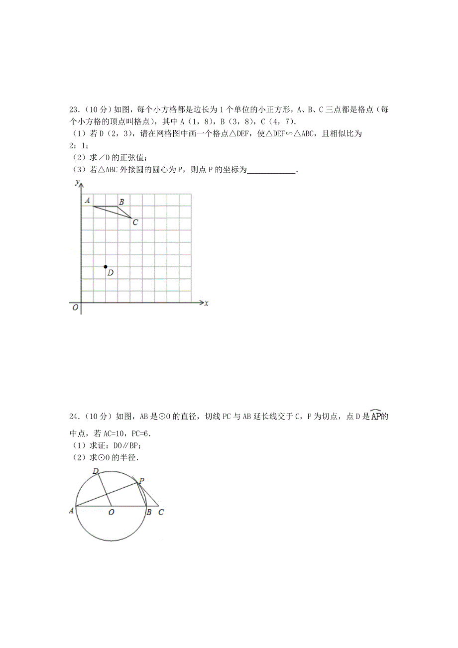 江苏省盐城市2018届九年级数学上学期第四届命题竞赛试题C1新版苏科版_第4页