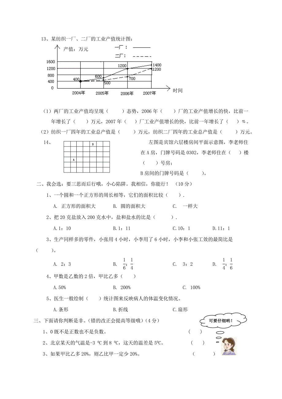 六年级数学上册名校真题卷二北师大版_第2页