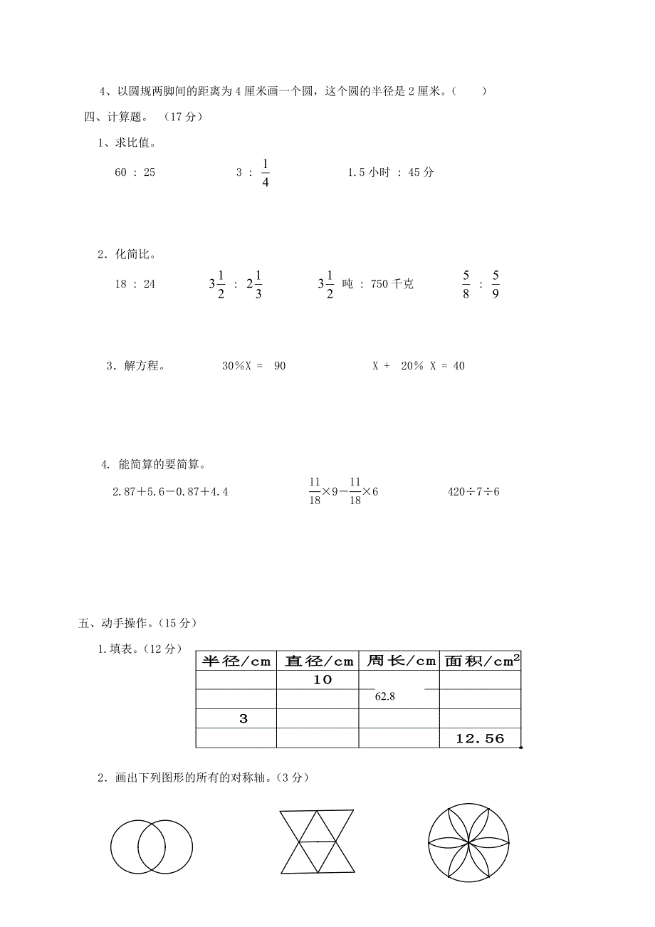 六年级数学上册名校真题卷二北师大版_第3页
