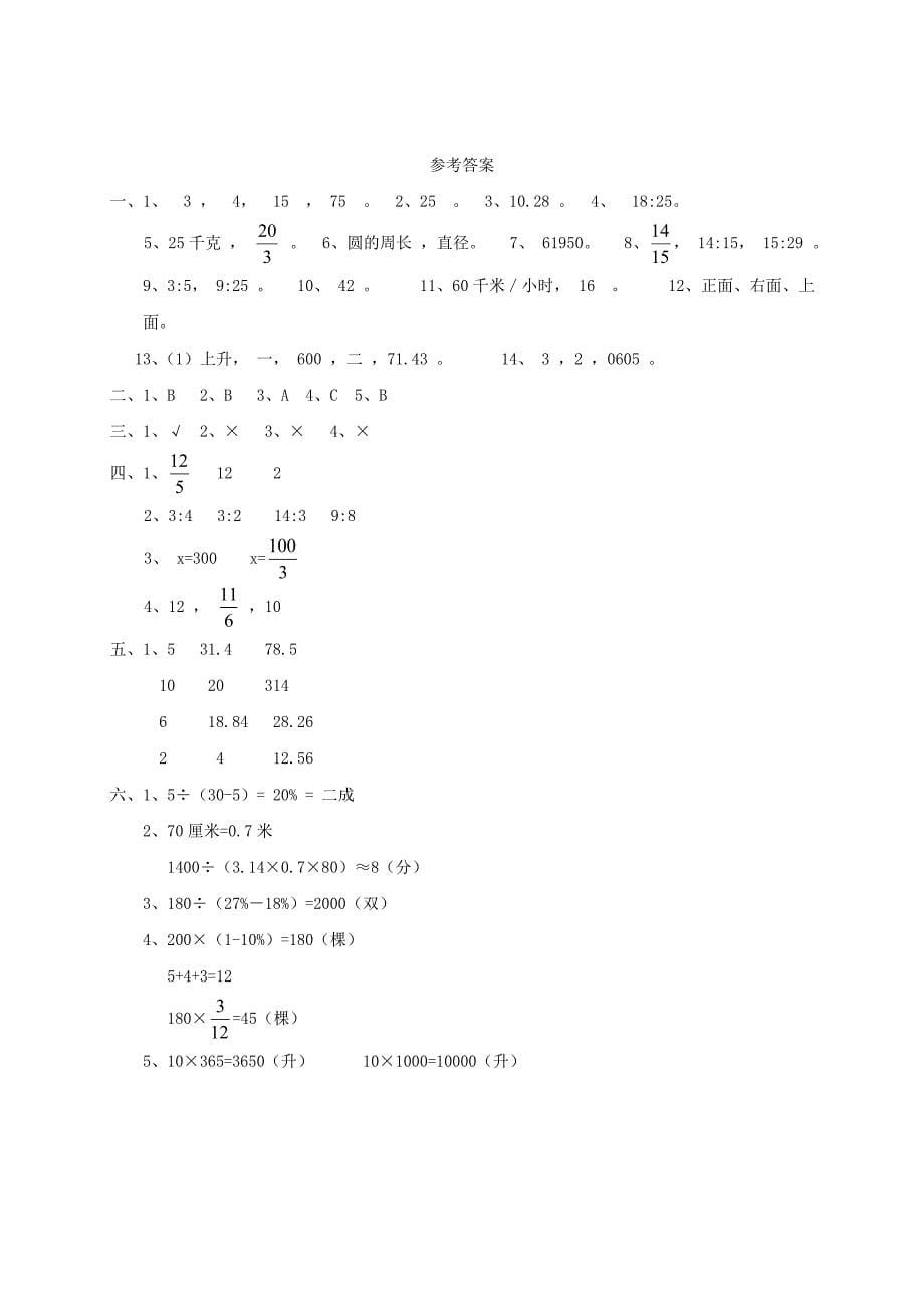 六年级数学上册名校真题卷二北师大版_第5页