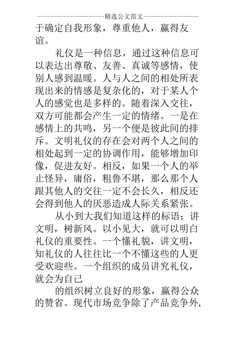 外国对于商务礼仪的看法_第2页