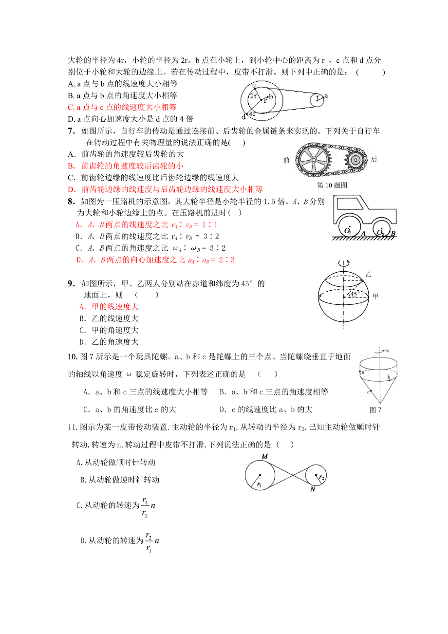 圆周运动专题汇编.doc_第2页