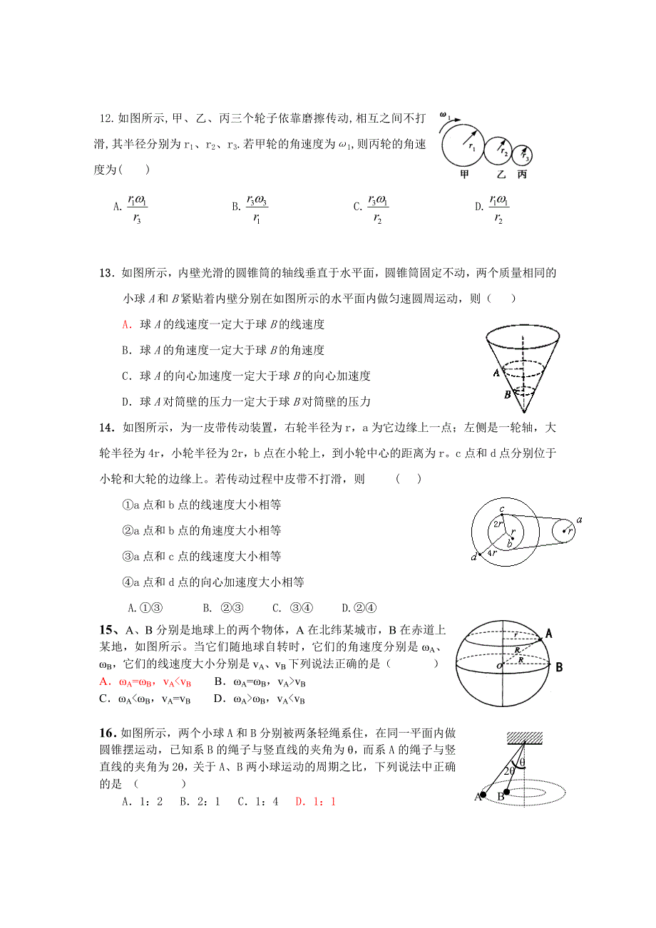 圆周运动专题汇编.doc_第3页