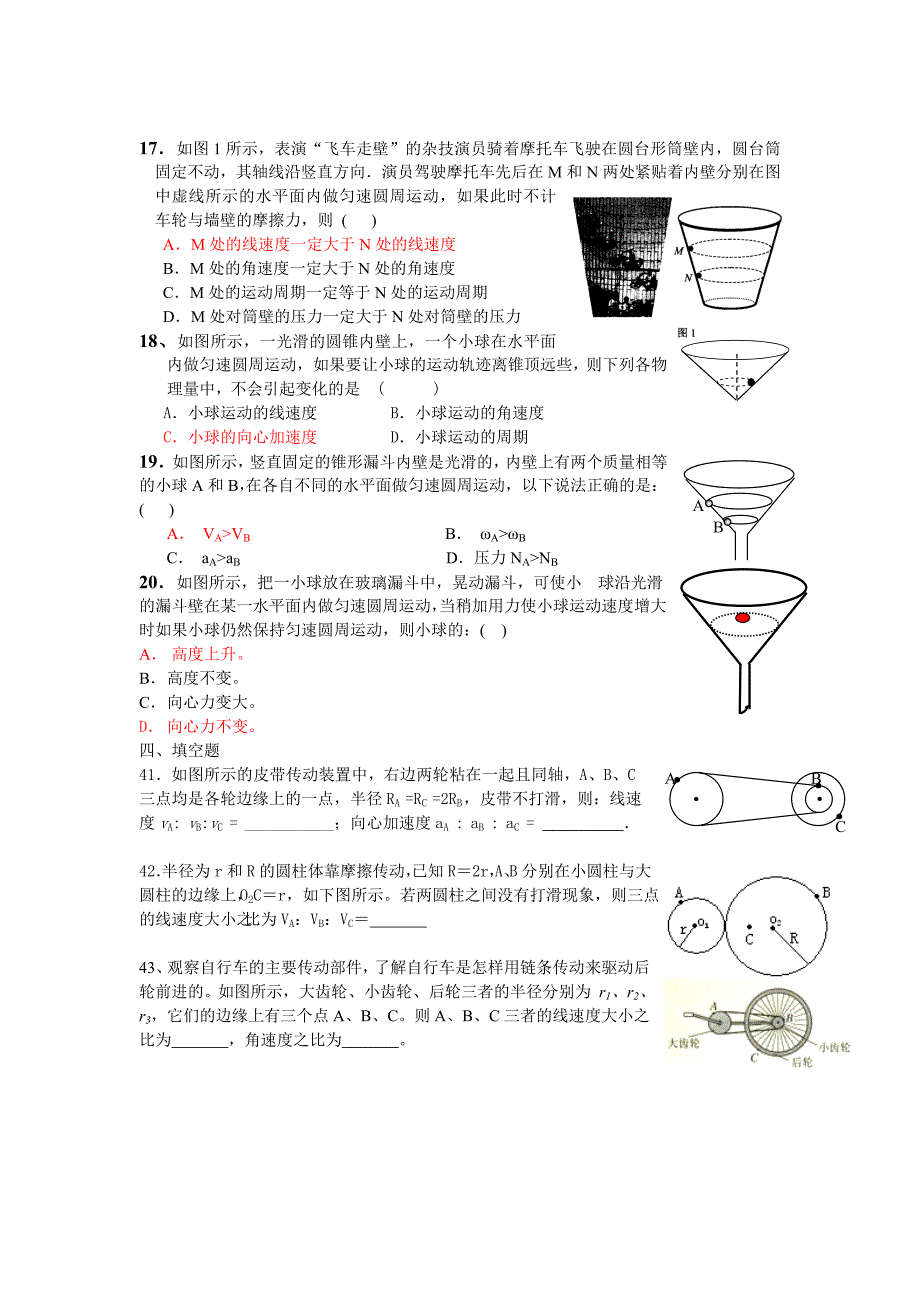 圆周运动专题汇编.doc_第4页