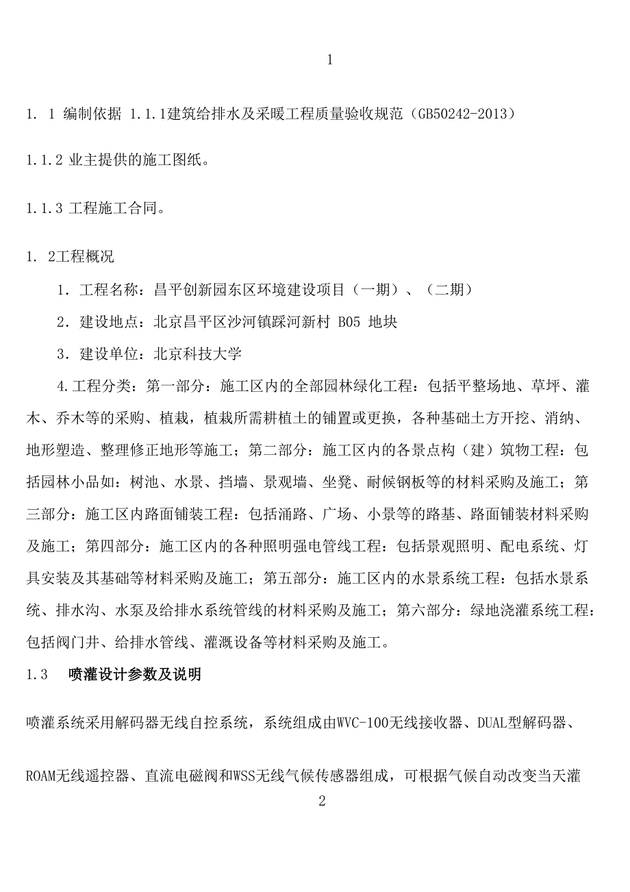 喷灌系统管道施工方案_第2页