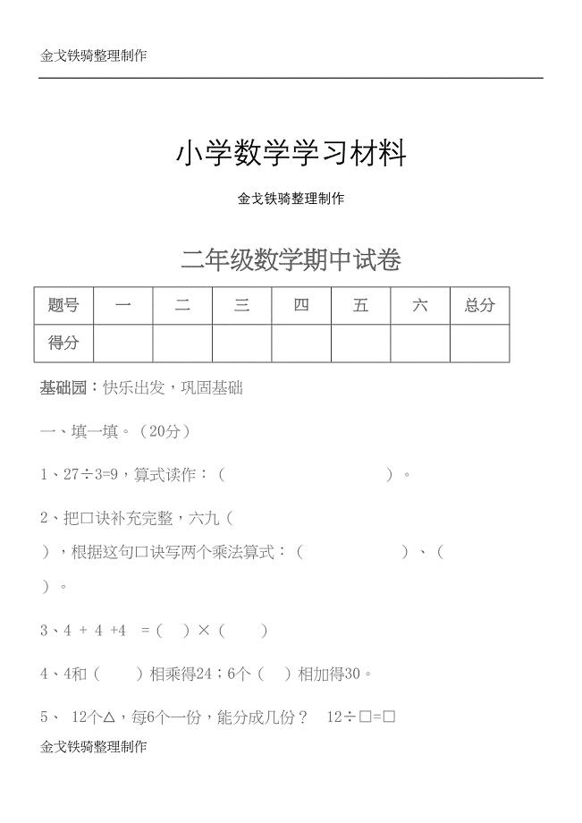 青岛版上册小学二年级期中数学试题(DOC 5页)