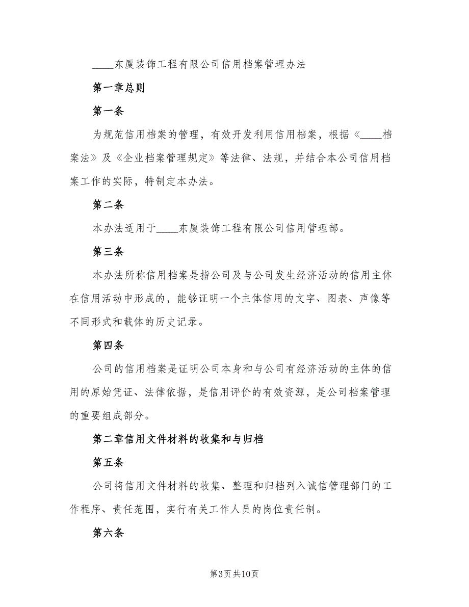 信用档案管理制度（3篇）_第3页