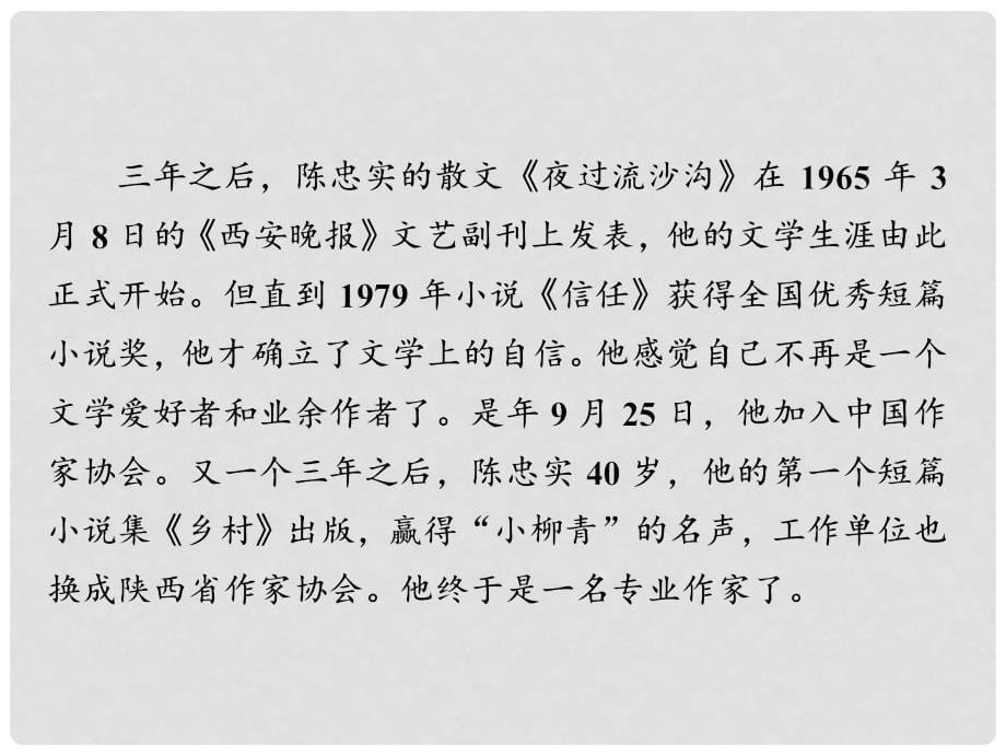 高三语文二轮复习 第二部分 现代文阅读 专题六 实用类文本阅读 考点3 传记类文本课件_第5页