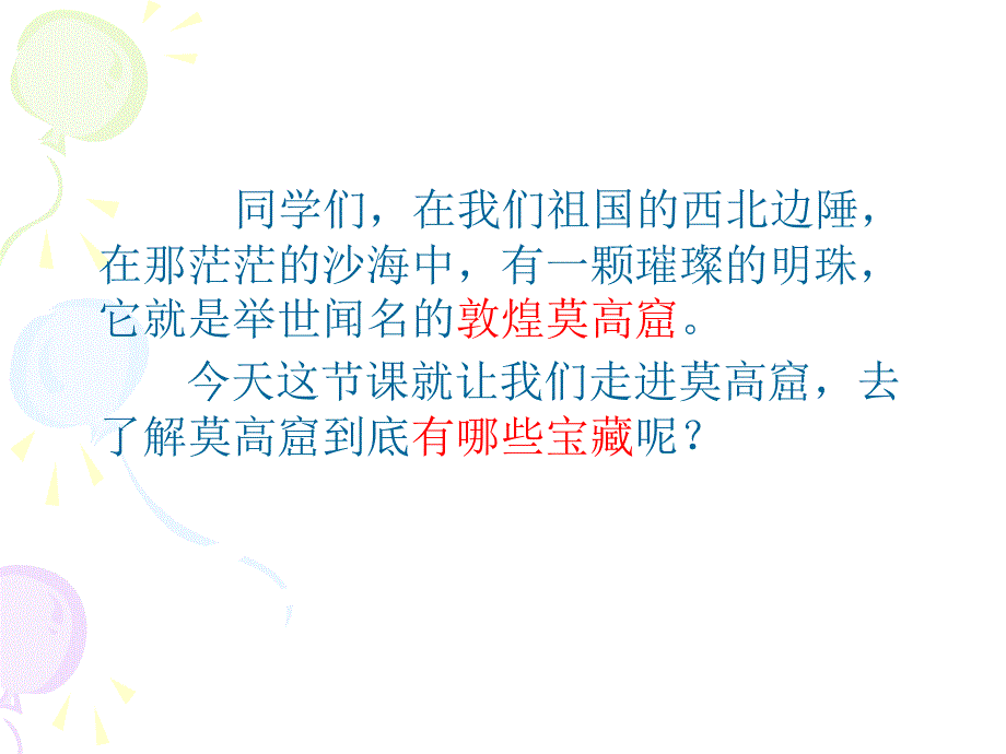 莫高窟讲解PPT课件_第3页