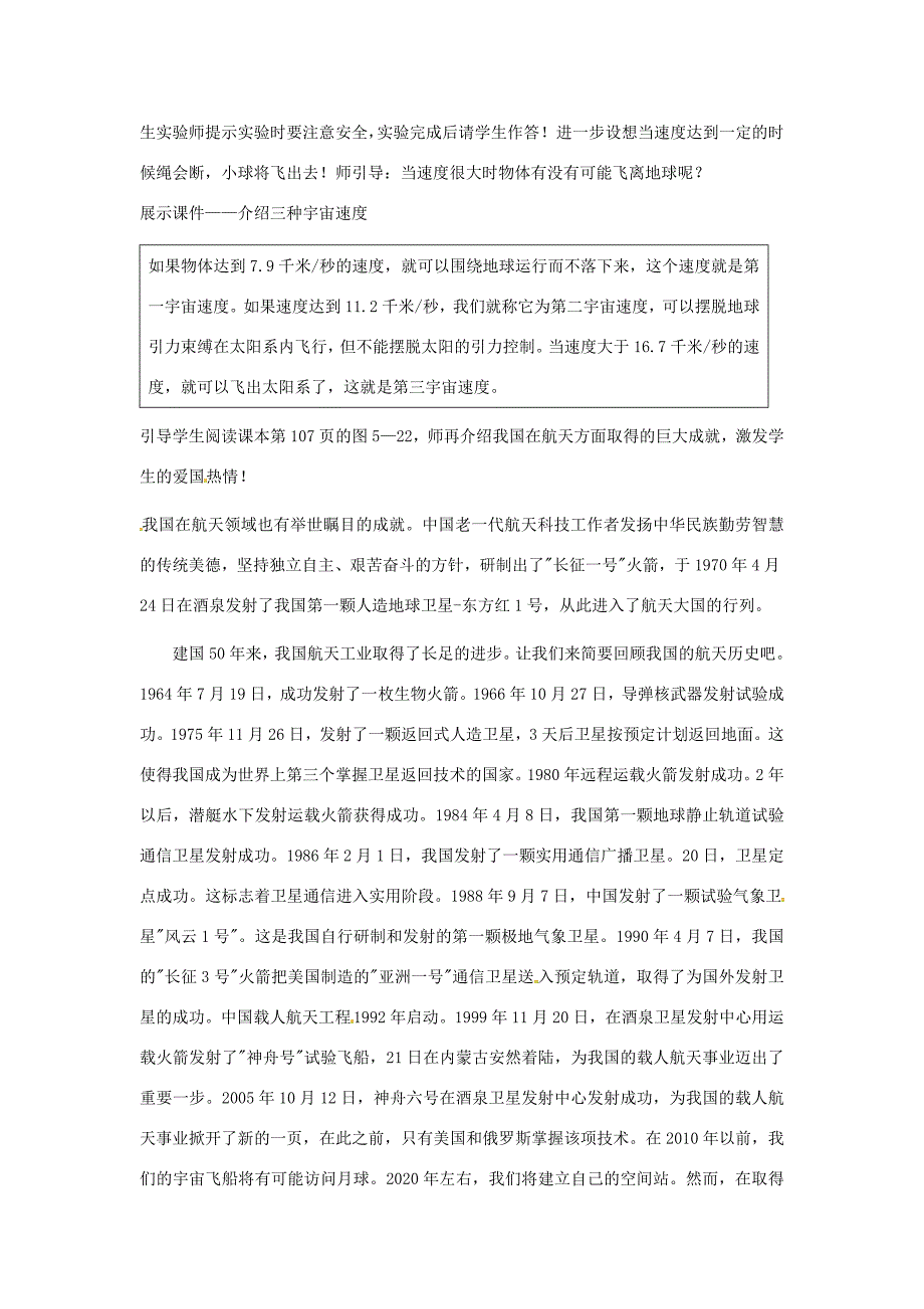 八年级物理下册飞出地球教案2沪粤版教案_第3页