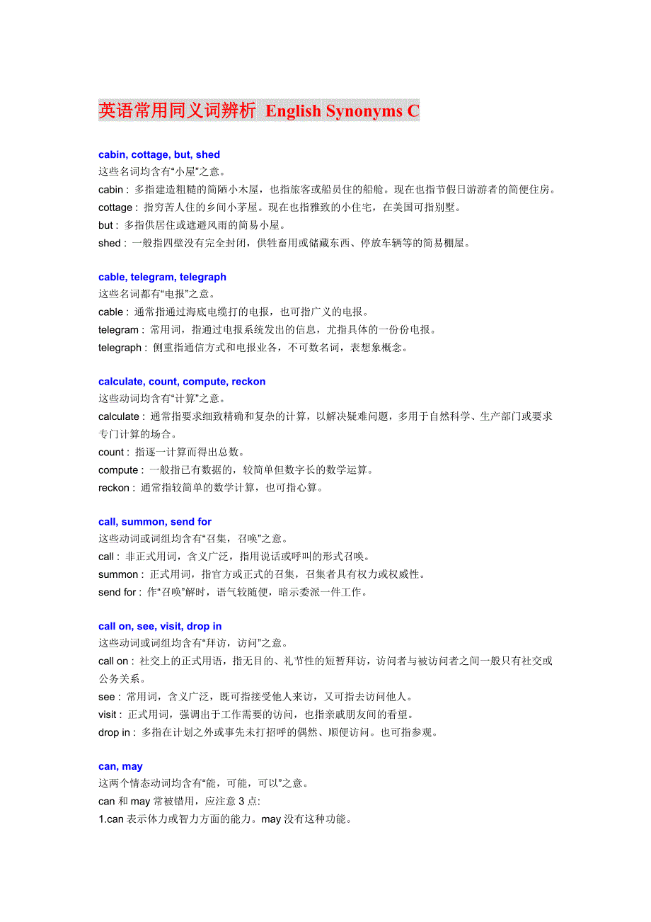 考研英语常用同义词辨析-C.doc_第1页