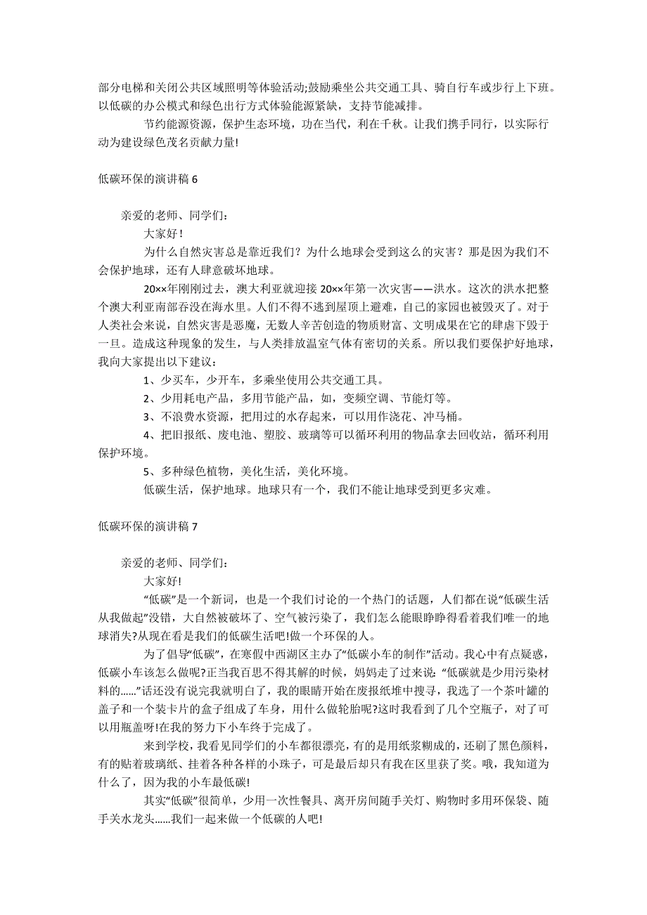 低碳环保的演讲稿_第4页
