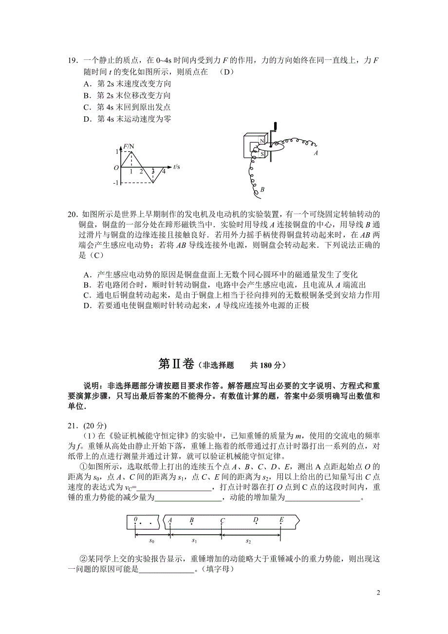 09丰台高三一模物理试题_第2页