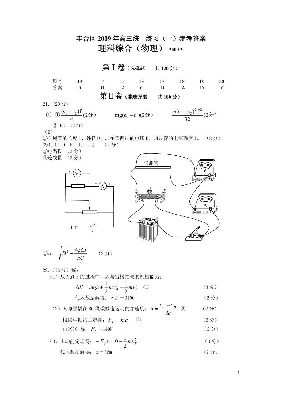 09丰台高三一模物理试题_第5页