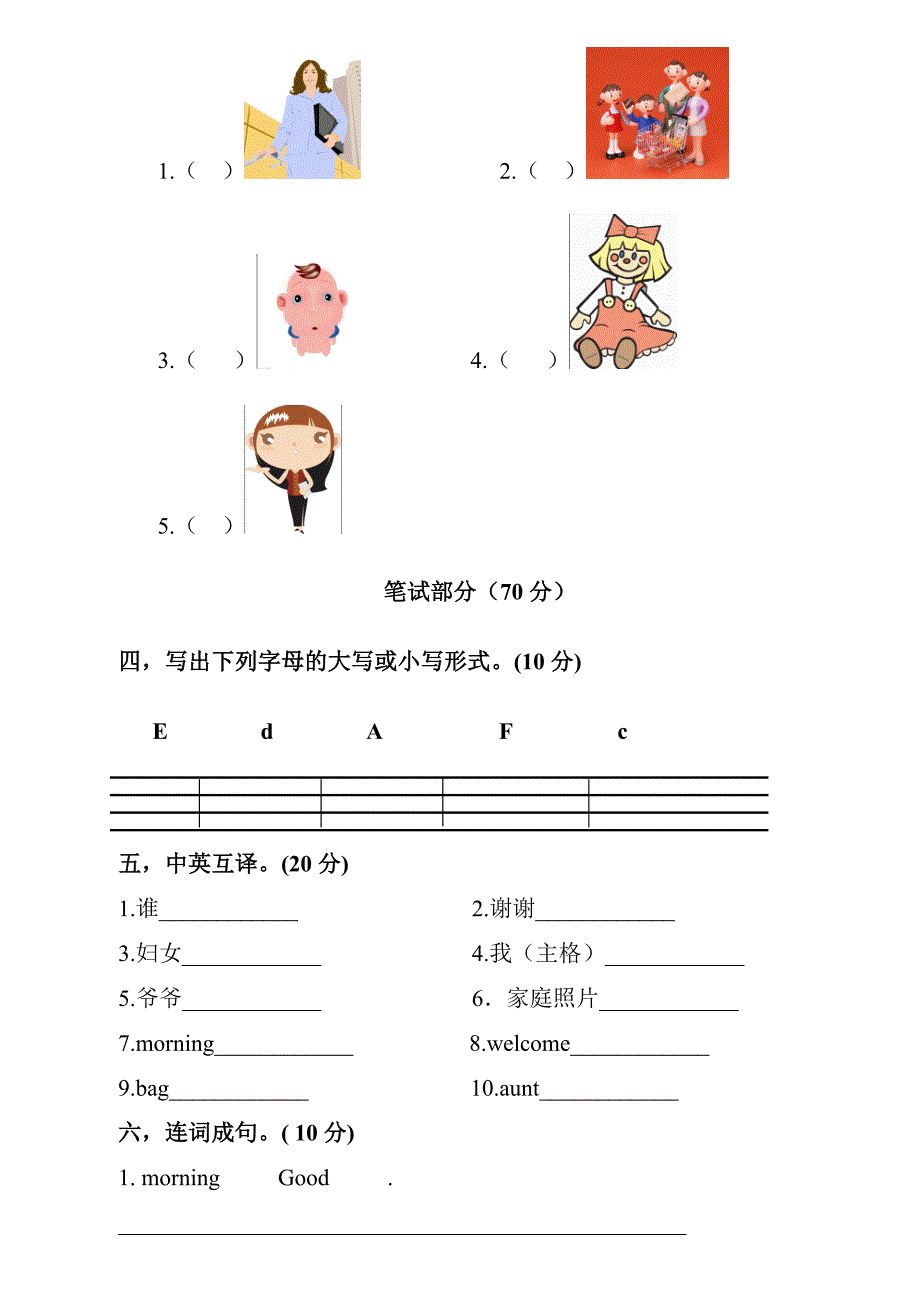湘少版小学三年级上册英语期中测试卷_第2页