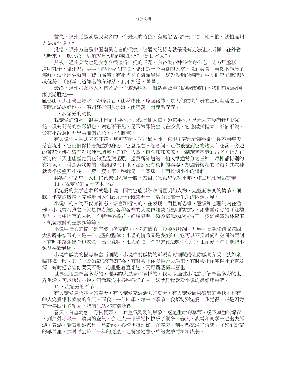 普通话即兴演讲3分钟_第3页