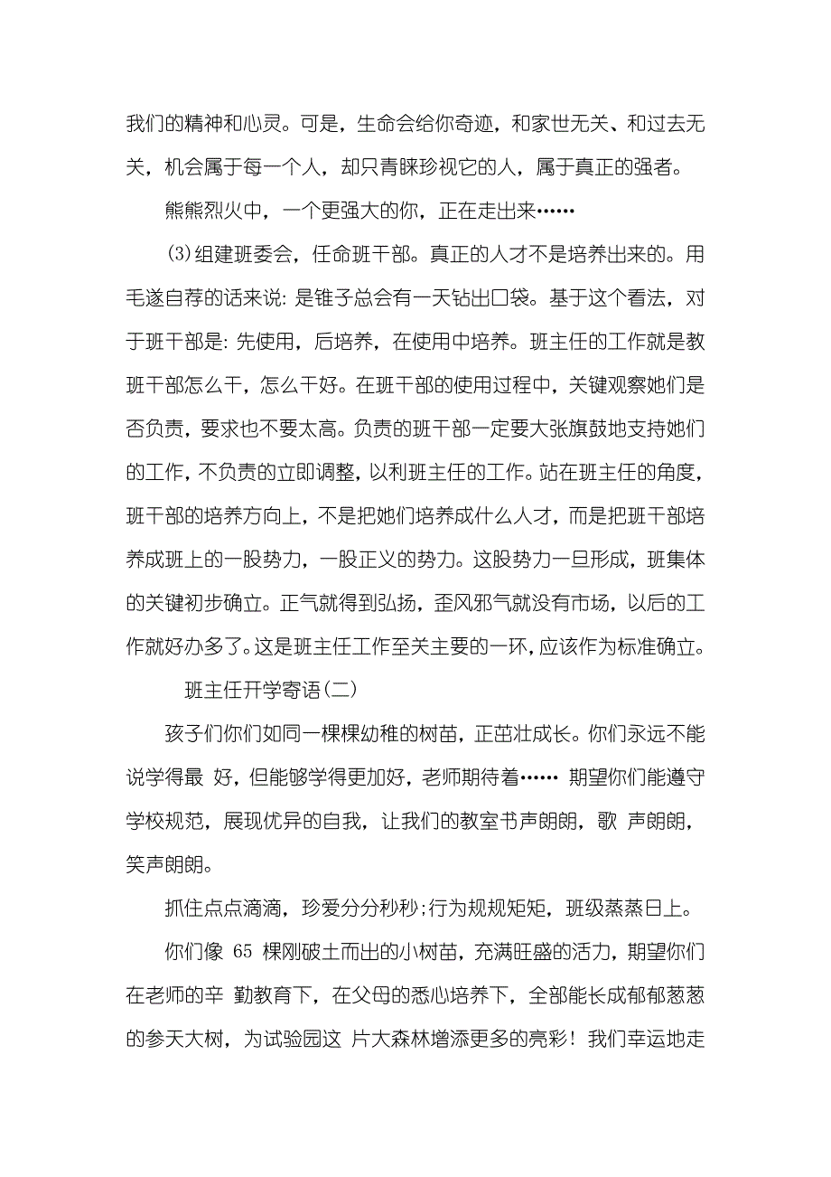 新学期班主任发表寄语_第2页