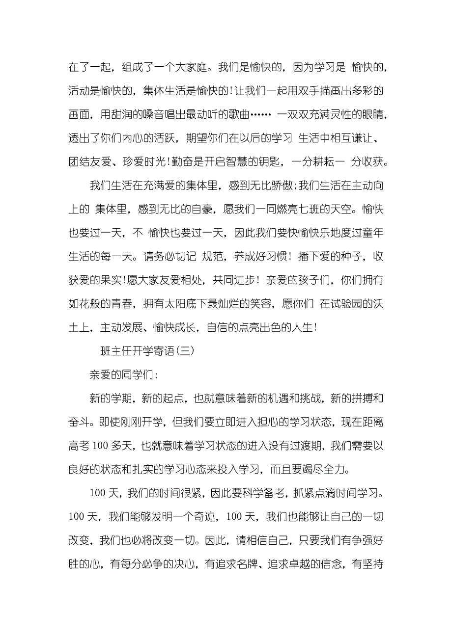 新学期班主任发表寄语_第3页