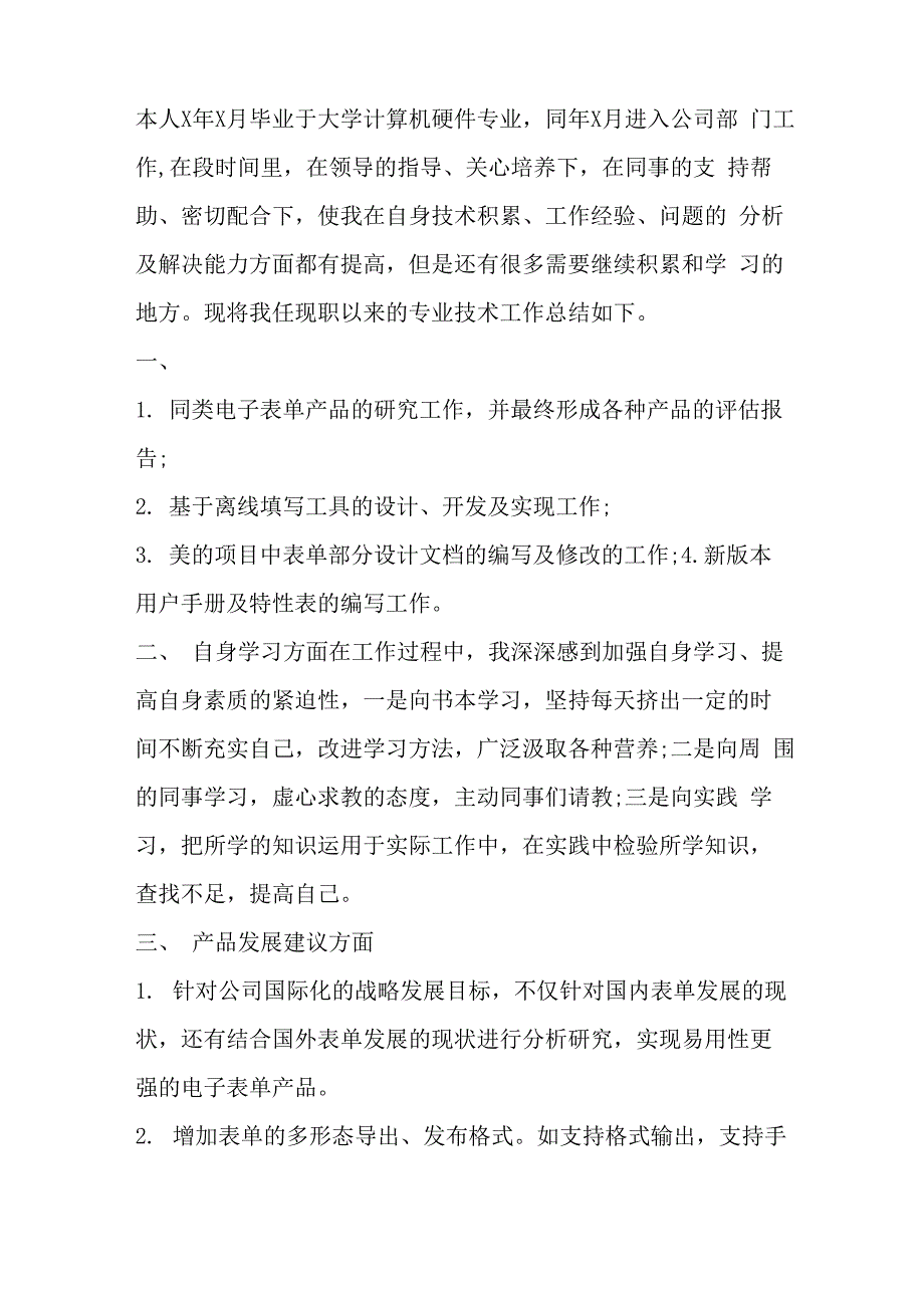 助理工程师工作小结_第3页