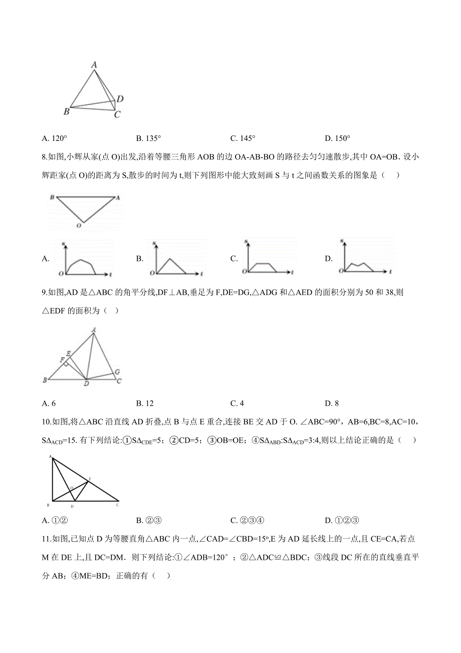 【最新】北师大版七年级下册数学期末检测试卷附答案_第2页