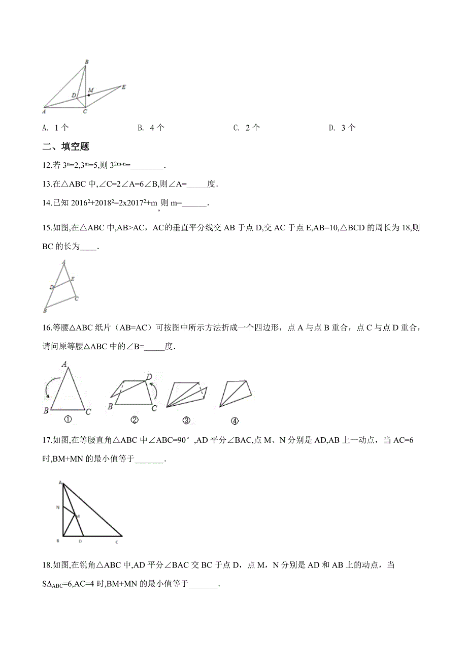 【最新】北师大版七年级下册数学期末检测试卷附答案_第3页