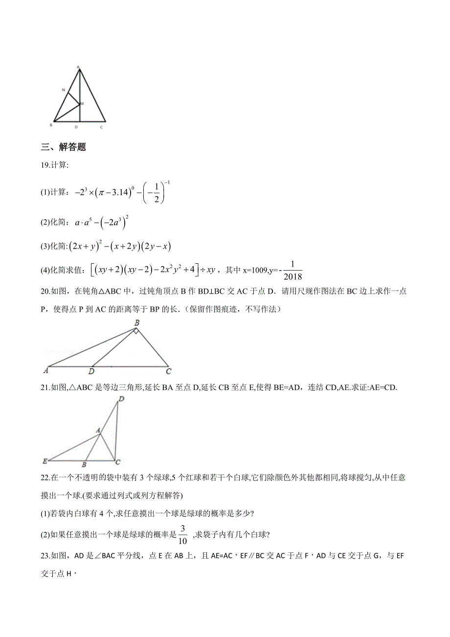 【最新】北师大版七年级下册数学期末检测试卷附答案_第4页