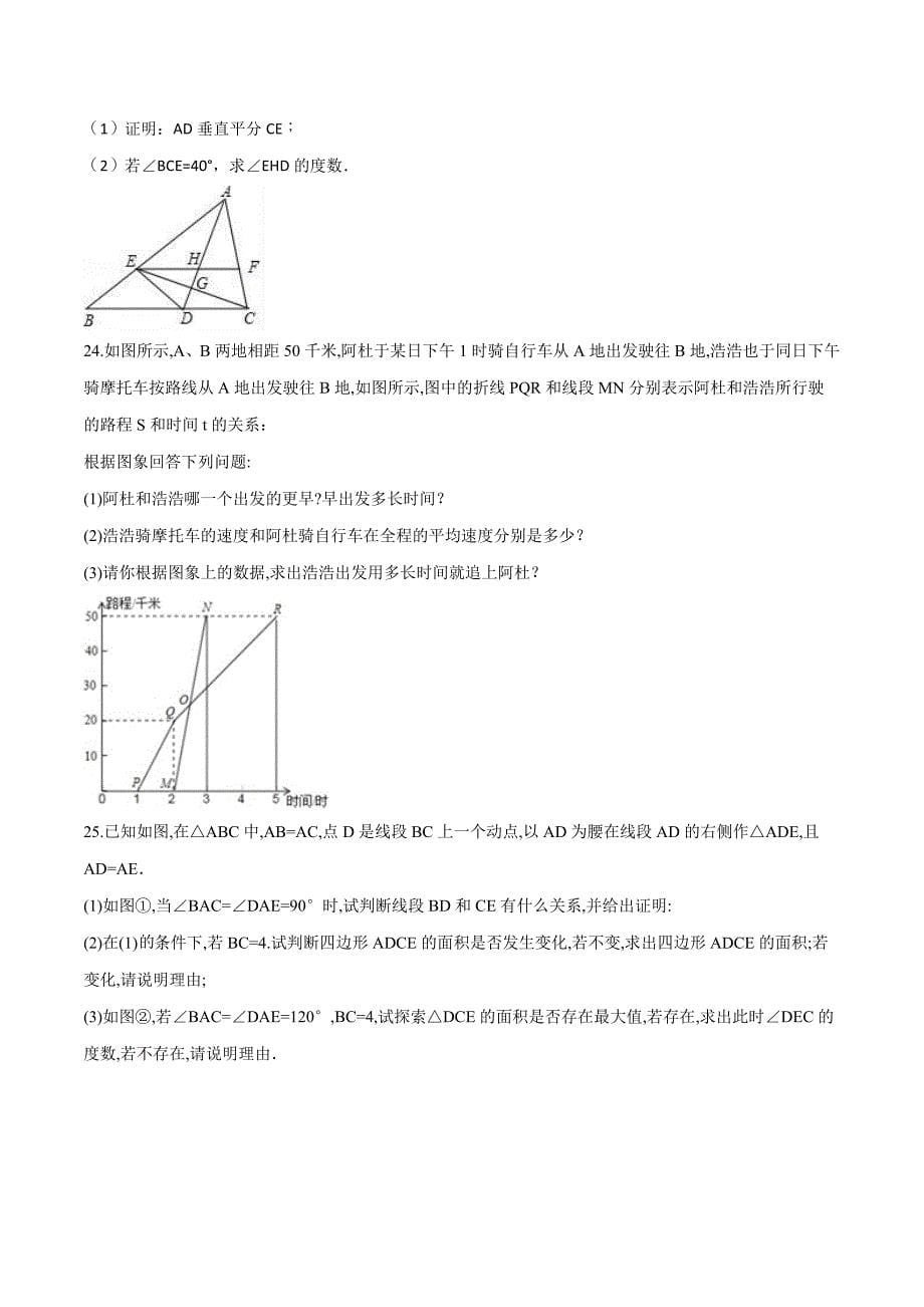 【最新】北师大版七年级下册数学期末检测试卷附答案_第5页