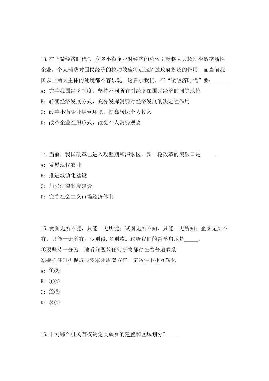 杭州市拱墅区教育局所属事业单位公开招聘29名教职工模拟预测（共500题）笔试参考题库附答案详解_第5页