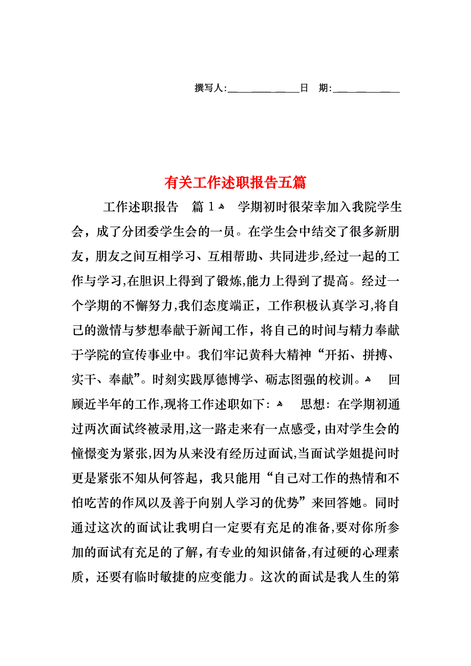 工作述职报告五篇2_第1页