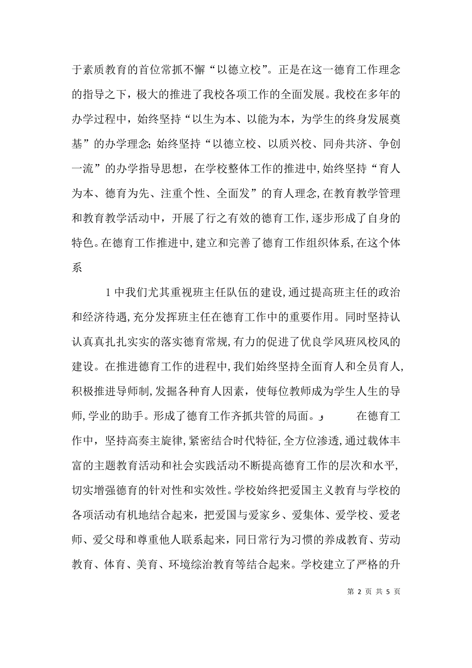 在学院教学研究工作研讨会上的讲话_第2页