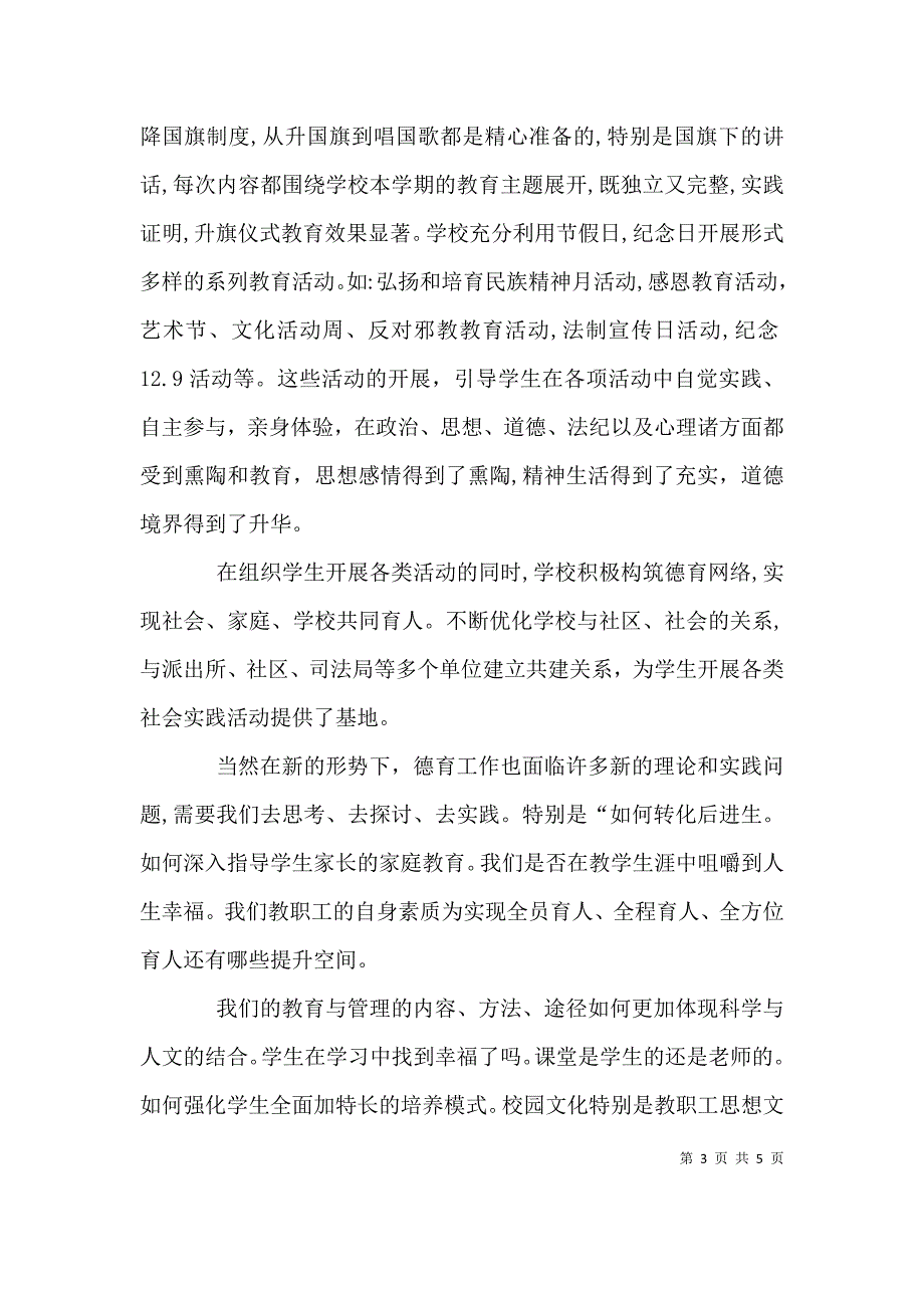 在学院教学研究工作研讨会上的讲话_第3页