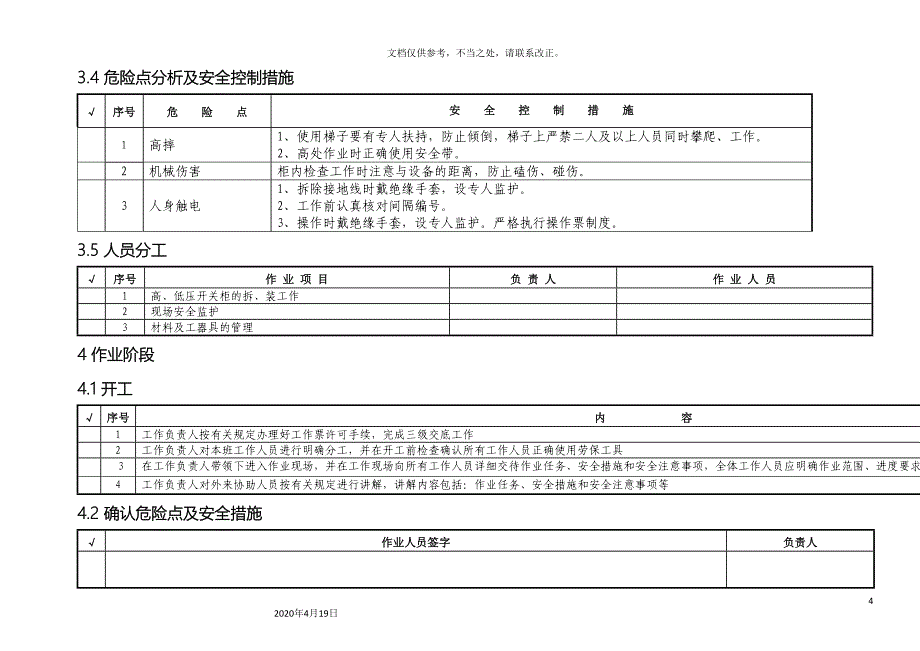 10kV高、低压开关柜更换作业指导书_第5页