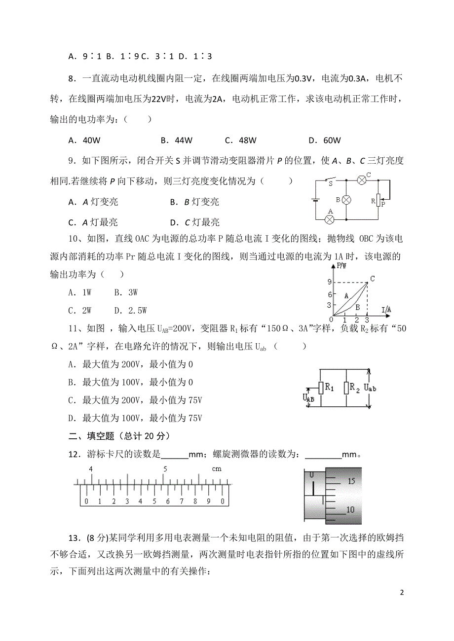 高二上学期物理期中考试模拟题1_第2页