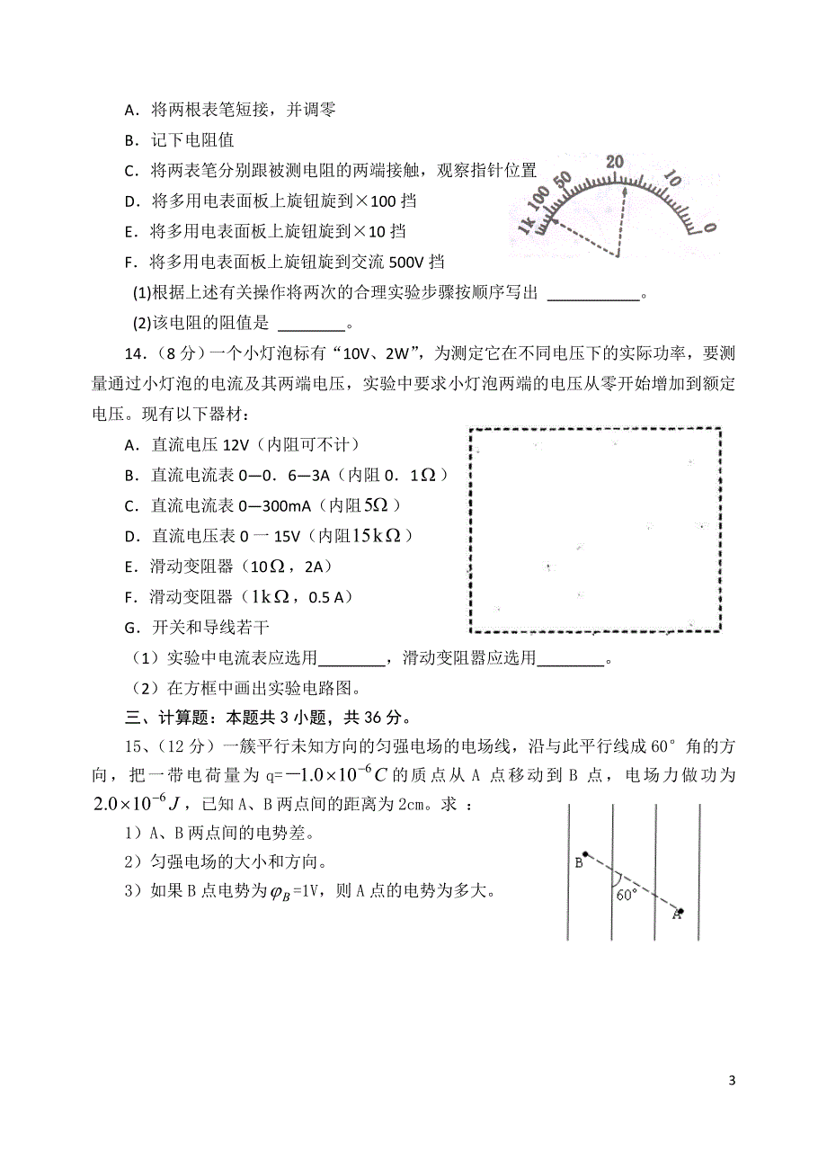 高二上学期物理期中考试模拟题1_第3页