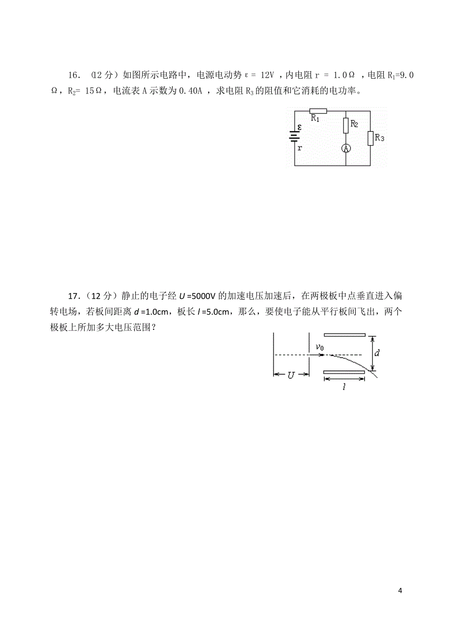 高二上学期物理期中考试模拟题1_第4页