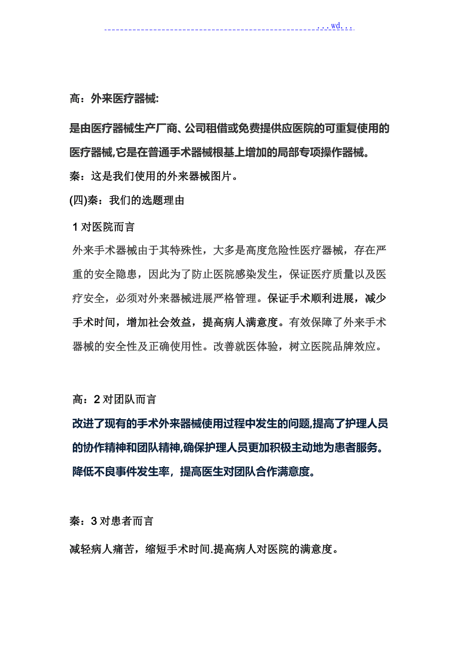 品管圈发言稿_第2页