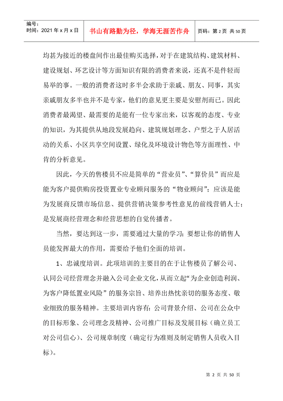 售楼员培训课件_第2页