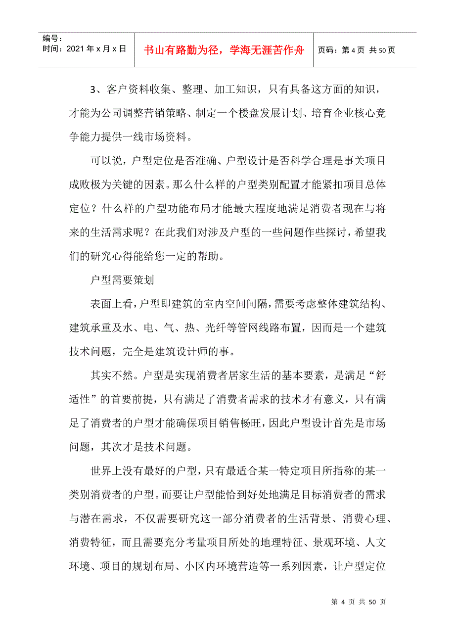 售楼员培训课件_第4页