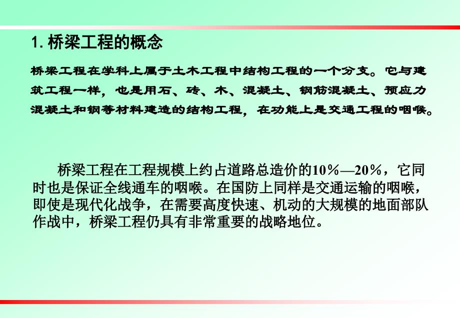 《桥梁工程》PPT课件.ppt_第3页