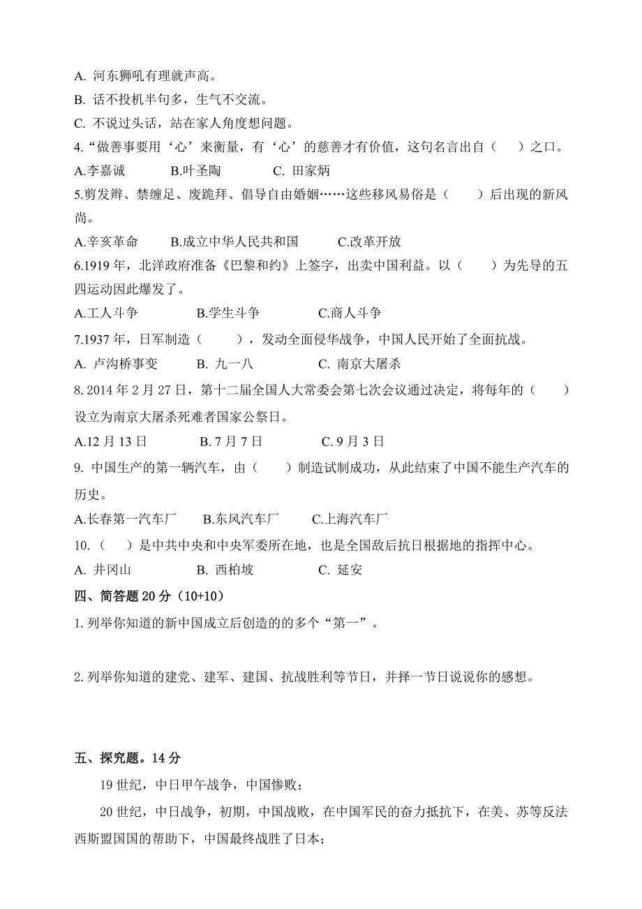 部编人教版五年级道德与法治下册期末测试卷含答案_第2页