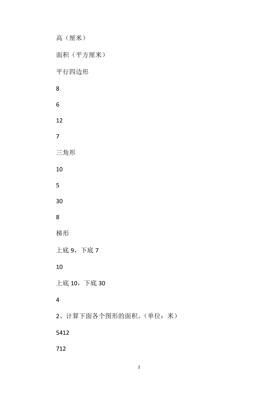 四年级数学教案-组合图形的面积计算练习_第2页