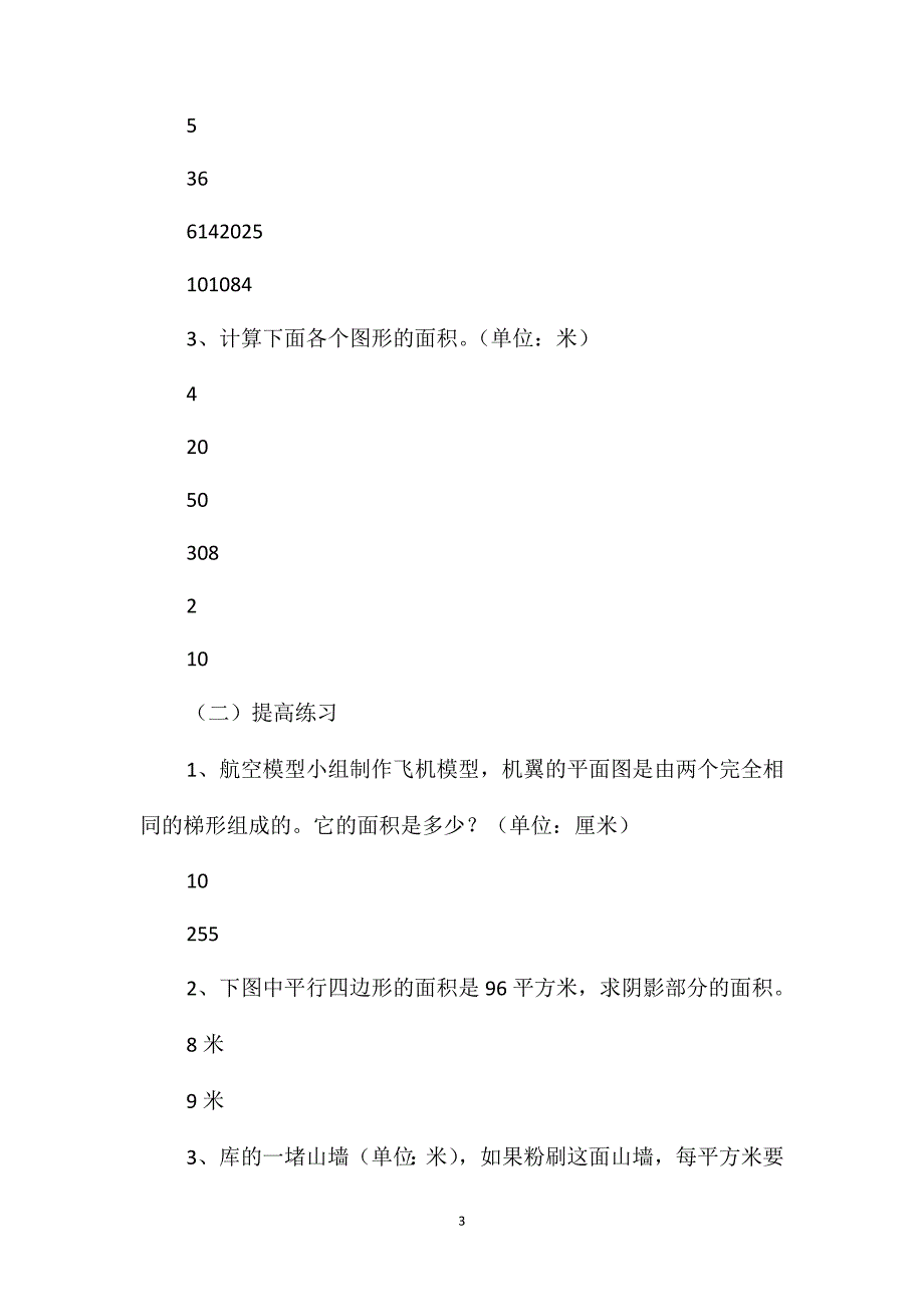 四年级数学教案-组合图形的面积计算练习_第3页