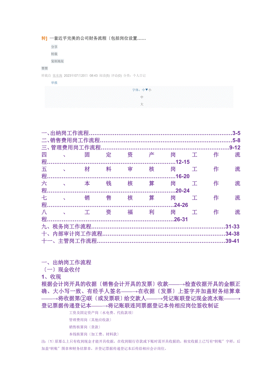 2023年套近乎完美的公司财务流程(包括岗位设置.doc_第1页