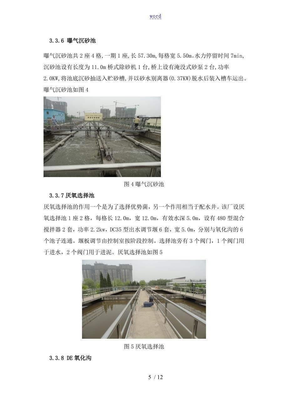 西安北石桥污水处理厂实习报告材料_第5页
